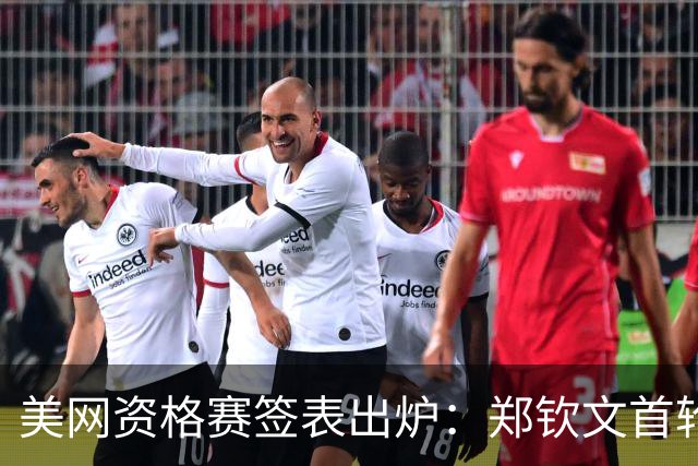 美网资格赛签表出炉：郑钦文首轮迎德比战，决胜轮或战前法网16强